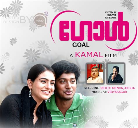 goal 2007 malayalam film